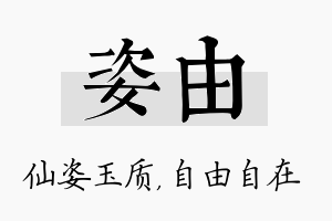 姿由名字的寓意及含义