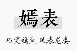 嫣表名字的寓意及含义