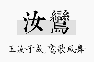 汝鸾名字的寓意及含义