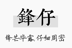 锋仔名字的寓意及含义