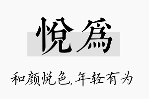 悦为名字的寓意及含义