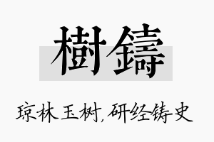 树铸名字的寓意及含义