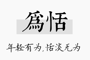 为恬名字的寓意及含义