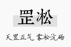 罡凇名字的寓意及含义