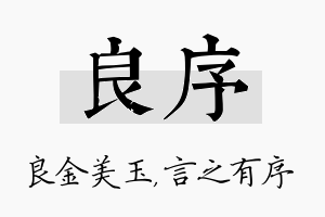 良序名字的寓意及含义