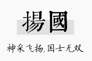 扬国名字的寓意及含义