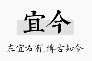 宜今名字的寓意及含义