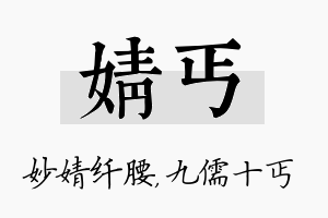 婧丐名字的寓意及含义