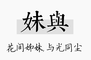 妹与名字的寓意及含义