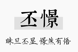 丕憬名字的寓意及含义