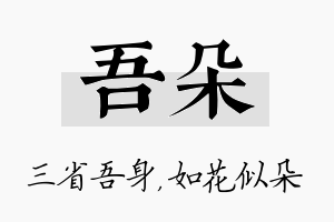 吾朵名字的寓意及含义