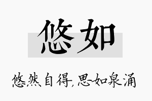 悠如名字的寓意及含义