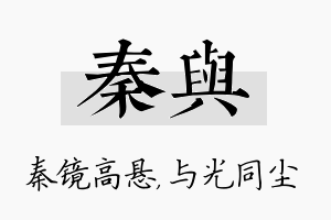 秦与名字的寓意及含义