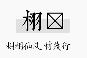 栩絜名字的寓意及含义