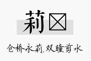 莉曈名字的寓意及含义