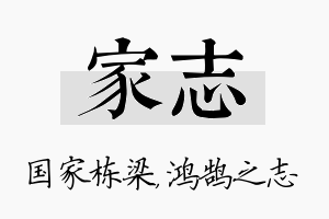 家志名字的寓意及含义