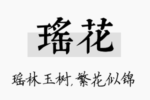 瑶花名字的寓意及含义