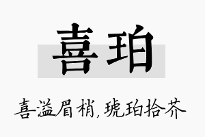 喜珀名字的寓意及含义