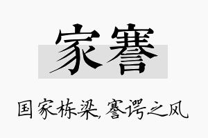 家謇名字的寓意及含义