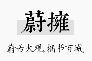 蔚拥名字的寓意及含义