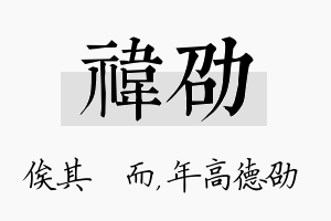 祎劭名字的寓意及含义