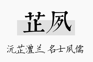 芷夙名字的寓意及含义