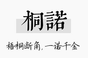 桐诺名字的寓意及含义