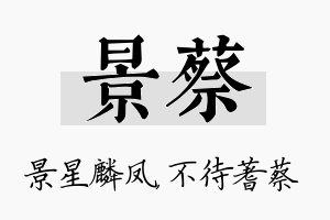 景蔡名字的寓意及含义