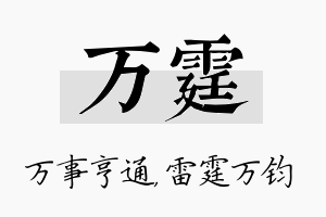 万霆名字的寓意及含义