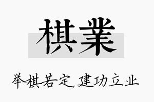 棋业名字的寓意及含义