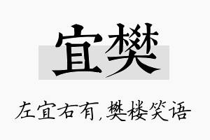 宜樊名字的寓意及含义