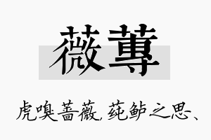 薇莼名字的寓意及含义