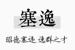 塞逸名字的寓意及含义