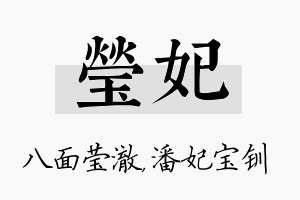 莹妃名字的寓意及含义