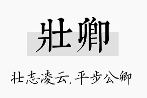 壮卿名字的寓意及含义