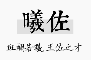 曦佐名字的寓意及含义