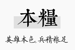 本粮名字的寓意及含义