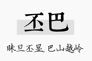 丕巴名字的寓意及含义