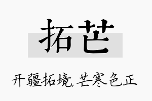 拓芒名字的寓意及含义