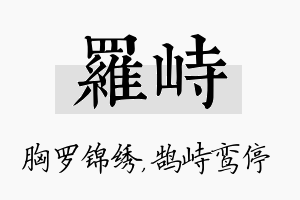 罗峙名字的寓意及含义