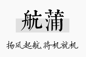 航蒲名字的寓意及含义