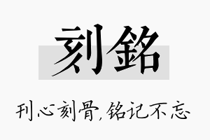 刻铭名字的寓意及含义