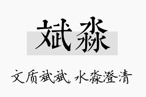 斌淼名字的寓意及含义