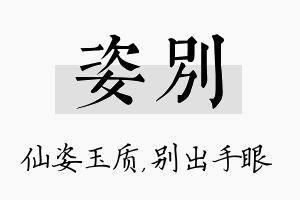 姿别名字的寓意及含义