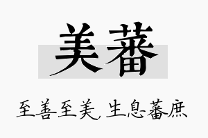 美蕃名字的寓意及含义