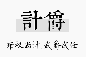 计爵名字的寓意及含义