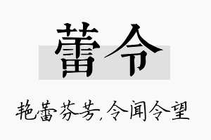 蕾令名字的寓意及含义