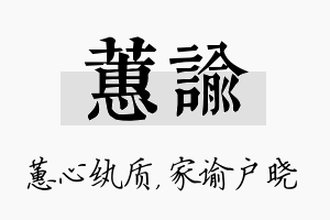 蕙谕名字的寓意及含义