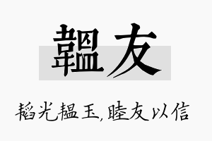 韫友名字的寓意及含义