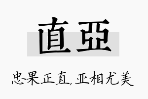 直亚名字的寓意及含义